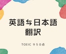 高品質でスピーディーな英語⇆日本語翻訳します TOEIC950点迅速且つ丁寧な対応致します。 イメージ1