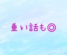 今すぐあなたの心の痛み聞きます 重い話◎経験豊富30代女性癒し系❄️ イメージ3