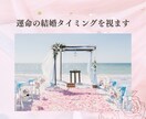 ズバリ！運命の歯車が動く結婚タイミングを霊視します 運命の結婚を掴むスピリチュアルメッセージをあなたへ！ イメージ1