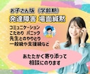 児童期の発達障害等に関する相談に心から寄り添います ASD/ADHD/特別支援学校/支援級/場面緘黙など イメージ1