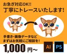 Illustratorでトレースします 手書きイラストや粗い画像を印刷やwebで使えるようにします！ イメージ1