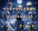 決めきれない迷いを言語化し、心をふわりと軽くします 恋愛・仕事・人生の迷いにそっと寄り添う鑑定（24時間以内） イメージ1