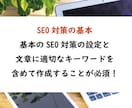 ワードプレスのSEO対策をします 必要なプラグイン導入とSEO対策をします。 イメージ8