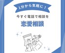 1分から気軽に！恋愛の悩みを話してスッキリ解決ます 1分からOK！恋愛の悩み、誰かに話してみませんか？ イメージ1