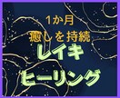 1ヶ月間　心身リフレッシュの定期的な癒しを送ります 週2回の遠隔霊気ヒーリングとスピリチュアルメッセージをどうぞ イメージ10