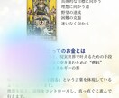 あなたにとってのお金とは何か？を占います 金運アップの鍵、お教えします！ イメージ3