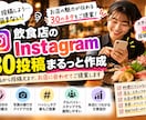 飲食店のInstagram投稿を30本作ります お店らしい発信を「何を投稿するか」から一緒に考えます イメージ2