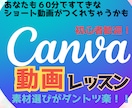 Canvaで素敵な動画を作るためのレッスンします 初心者OK！、デザイン性がある動画ならCanvaが最適解！ イメージ1