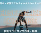 個人に合ったエクササイズを提供します 有資格者があなた個人でできるエクササイズを提供します！ イメージ1