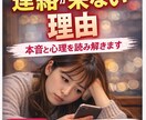 相手の本音と連絡が来ない理由を深く読み解きます 相手の気持ちがわからない“モヤモヤ”ちゃんと理由があります。 イメージ1