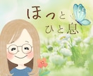 愚痴・雑談☘️そっと気持ちを話せる場所になります 40代母☕️あたたかく、あなたの気持ちを受けとめます イメージ1