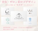 美容・サロン向けロゴを制作します 開業準備中の方におすすめ！美容・サロン向けロゴを制作します イメージ1