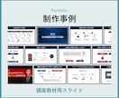 聞き手に響く！伝わるスライドを作ります 3000枚超えの制作実績で、惹き込まれるスライドに イメージ7