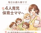毎日しんどいママへ。4人育児保育士ママが話聞きます ワンオペ・育児疲れ、4児ママが寄り添います イメージ1