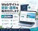 AIでWebサイトの更新・運用を毎月代行します AIでコード修正から機能追加まで継続サポート イメージ1