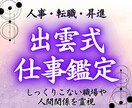 霊能巫女が導く｜あなたの仕事運を霊視し開運させます 職場、人事、キャリアのお悩みを解決して自分らしく働きたい イメージ1