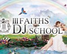 日本一のDJスクール代表がDJ活動をサポートします DJ業界の今をお伝えし的確なアドバイスで目標をクリアさせます イメージ3