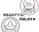 商用OK★ゆるふわ手書きアイコン描きます ビジネスにも！挿絵にも！アイコンにも！かわいい絵を◎ イメージ1