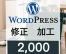 WordPressの修正、追加加工いたします ワードプレスの文章修正、画像差し替えを対応します。 イメージ1