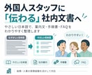 外国人スタッフ向けにやさしい日本語へ整えます 難しい社内案内を、読んで動ける文章に整理します イメージ1