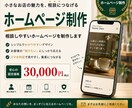小さなお店の相談しやすいホームページを制作します 名刺・SNSから相談まで、分かりやすく整えます イメージ1