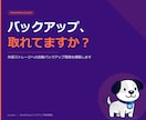 WordPressのバックアップ環境構築します 万が一の時も安心。データを守る仕組みを構築 イメージ1