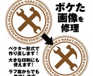 ボケた画像をベクター形式で修理。大きな印刷にも利用可！ イメージ1
