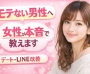 モテない男性専用　女性目線でアドバイスします 女性だからわかる本音であなたの恋愛の改善点をアドバイスします イメージ1
