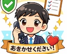 電話代行　気まずい電話を代行します 【電話対応のプロ】言いにくい面倒な電話、あなたの代わりに代行 イメージ10