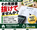 住宅営業店長が注文住宅の見積書をチェックします 契約後の追加費用・抜け・確認ポイントをプロ目線で診断 イメージ1
