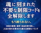 魂に刻まれた不要な制限コードを全解除します 選択・自由を取り戻し人生の流れを根本から整える解放ヒーリング イメージ1
