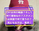 MLB野球楽しく語り合おう！英語実況の理解深めます ピンポイントでリスニング力高め、発音真似るコツを楽しく伝授。 イメージ7