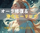 あなたのオーラを修復・浄化し良縁と守護を強化します 悪縁遮断・縁結び・バリア強化で、あなたを守り導くヒーリング イメージ3