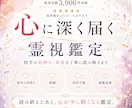 お相手の本音を深く霊視し、ご縁の流れをお伝えします 心に深く届く霊視だからこそ、前を向くきっかけに。 イメージ1
