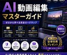 動画編集で副業を始めたいあなたへ教えます 初心者向け実践ノウハウ＆テンプレート集 イメージ1
