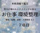 心と現実、どちらの流れも整えます お仕事全般 人間関係 深掘り鑑定ꕤ イメージ1