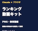 AIでランキング動画を10分で作るキットを送ります AIで1本2時間→10分。TikTok・Insta対応 イメージ4