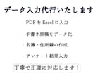 PDF・手書き・名簿のデータ入力を代行します 丁寧で正確なデータ入力をお任せください イメージ1