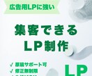 成果重視。集客できるLPを制作します Instagram広告に強いLPを制作します イメージ1