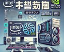 あなたにぴったりのゲーミングPCをお教えします 初心者にわかりやすく解説していきます イメージ1