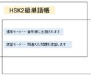 HSK2級のPC版単語帳アプリを販売します HSKの単語は書くんじゃない。テストでアウトプットして覚える イメージ8