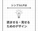 脳から「欲しい」を引出すシンプルLPを作ります 脳科学・マーケティング・セールスコピー３つの力で効果アップ イメージ6