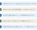 NISAや投資の「これどうすればいい？」に答えます 【FP資格保有】20〜30代の投資初心者歓迎 イメージ2