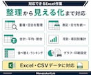 Excelデータを整理・集計・見える化します バラバラな表を、集計表とグラフで判断しやすい形へ イメージ3