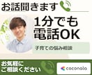 1分電話|父親像に苦しむパパへ|そっと寄り添います 息子に同じ思いをさせたくない覚悟のパパへ。 イメージ1