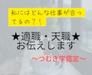 生まれもった特性に合ったあなたの適職お伝えします つむぎ学であなたが持つ才能から天職・適職を導き出します！ イメージ1
