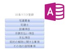不動産賃貸管理書面、楽になります ExcelでがんばってきたあなたにAccessでもっと楽に！ イメージ3