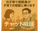子育てのお悩み、児童館の先生が相談乗ります 元子育て相談員が、あなたの子育ての悩みに寄り添います イメージ1