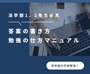 法学部 初学者向けに事例問題の解き方を教えます 答案の書き方が分からない法学部の1、2年生をサポート！ イメージ1