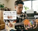 プロの意見を伝えるギターのセカンド相談します 月間80名を教える講師の、コッソリ上達アドバイス イメージ4